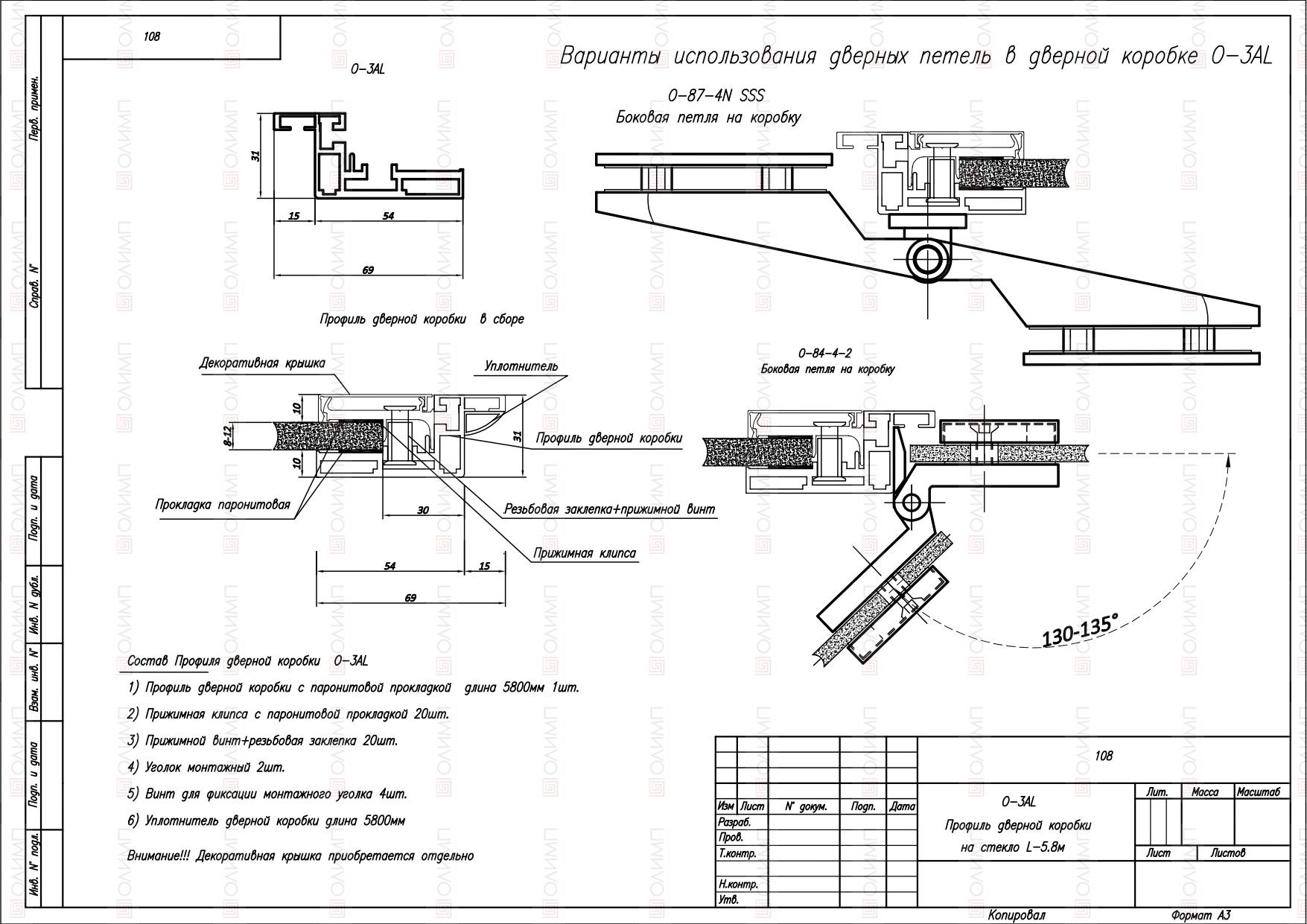 О-3AL Анод Профиль дверной коробки на стекло L-5.8м