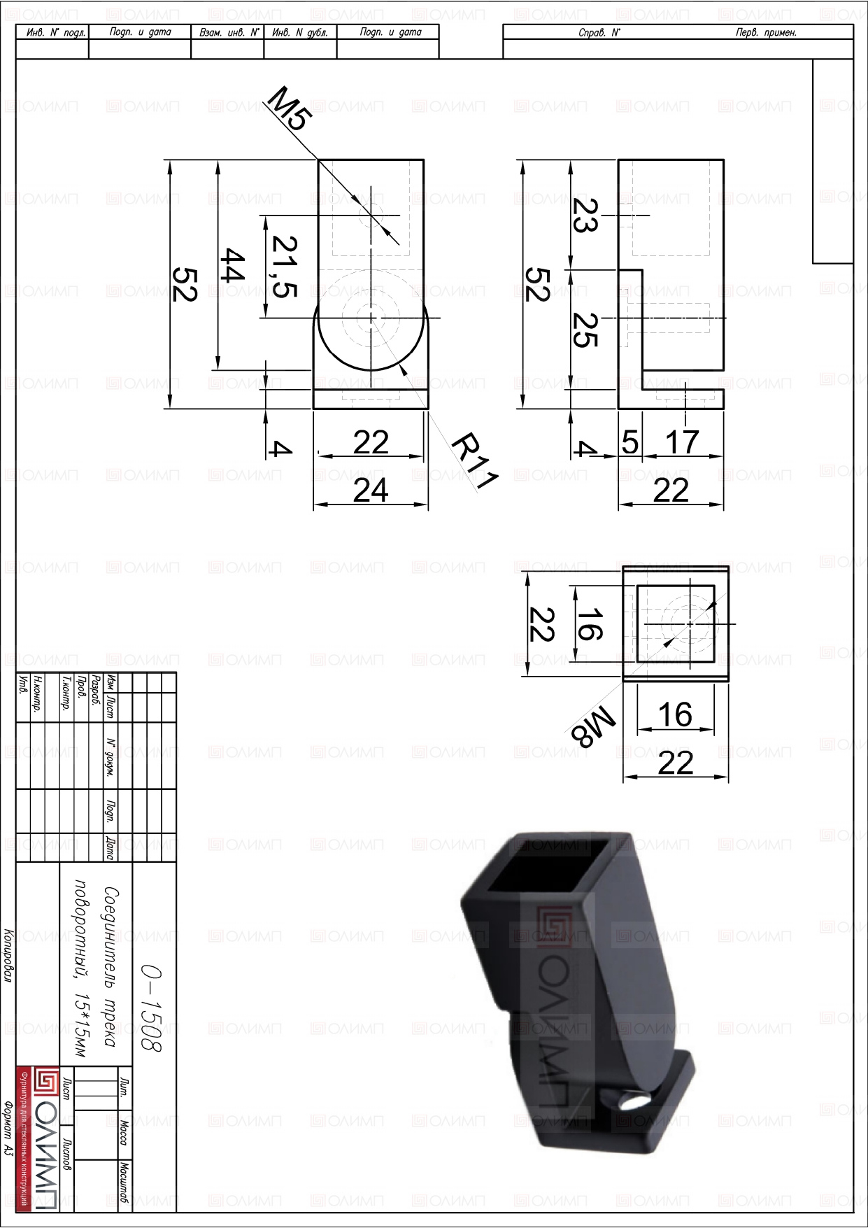 О-1508 Black Крепление трека 15х15 mm к стене регулируемое