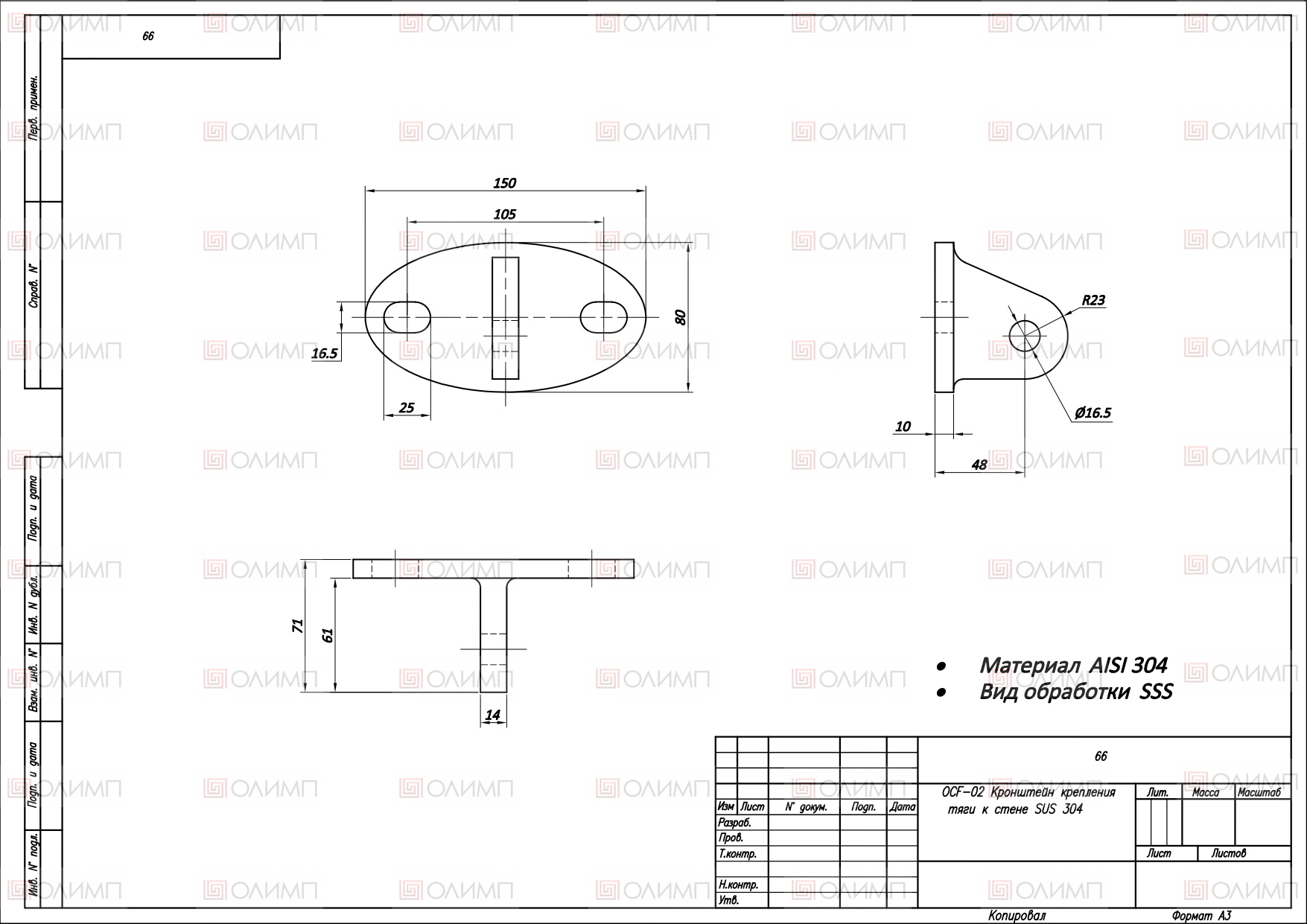 ОСF-02 SSS Кронштейн крепления тяги к стене SUS 304