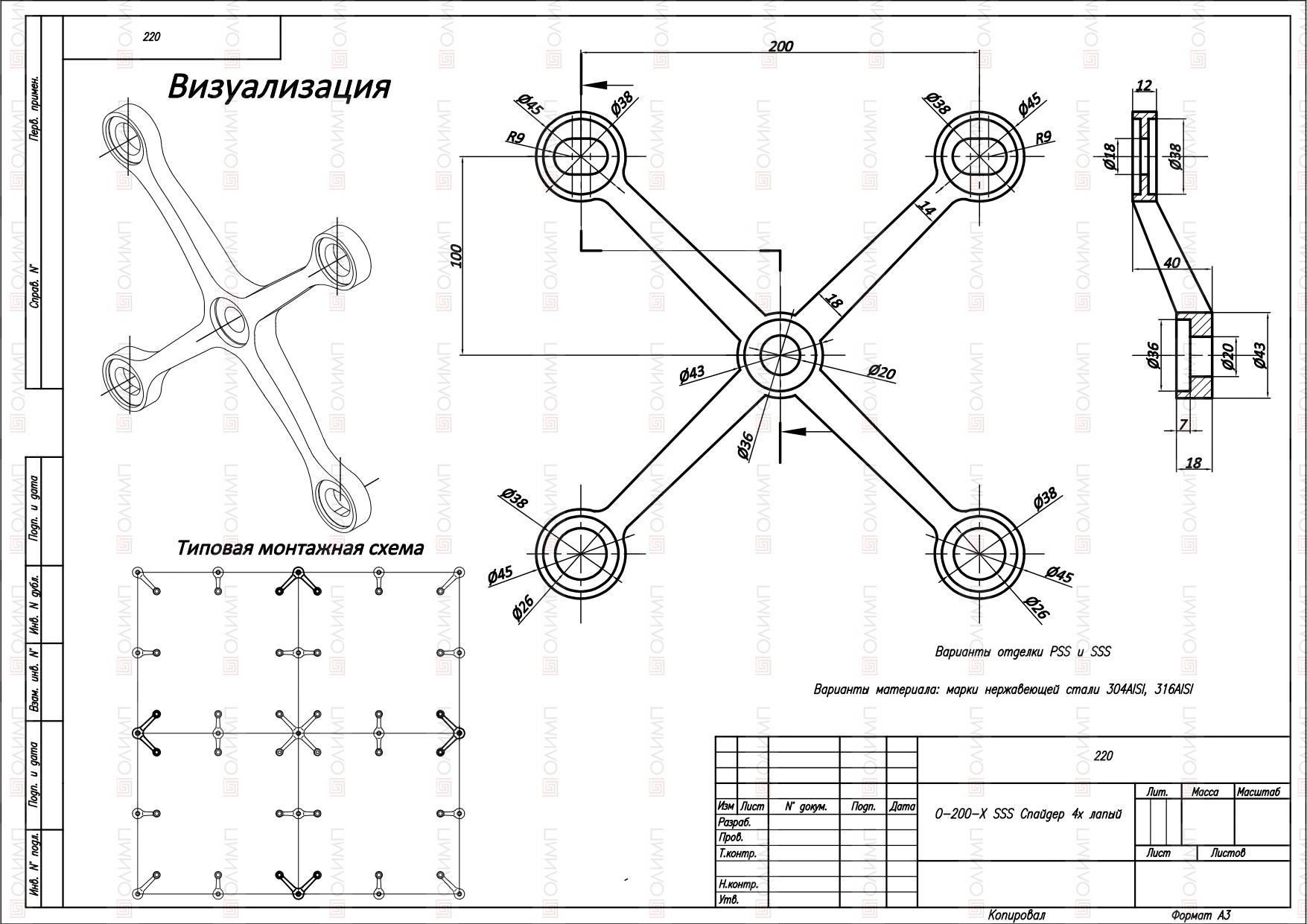 O-200-X SSS Спайдер