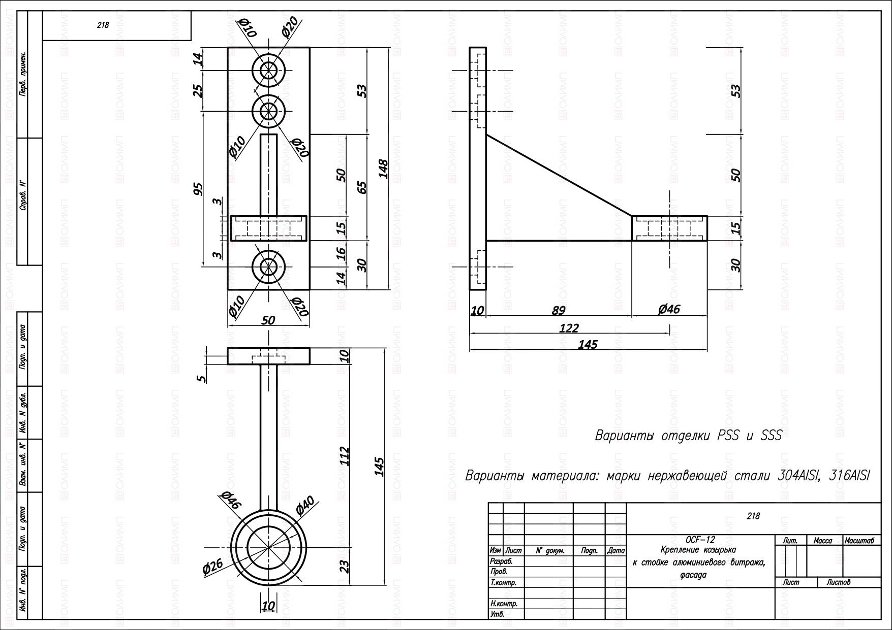 OCF-12 SSS Крепление козырька к стойке алюминиевого витража, фасада (sus304)