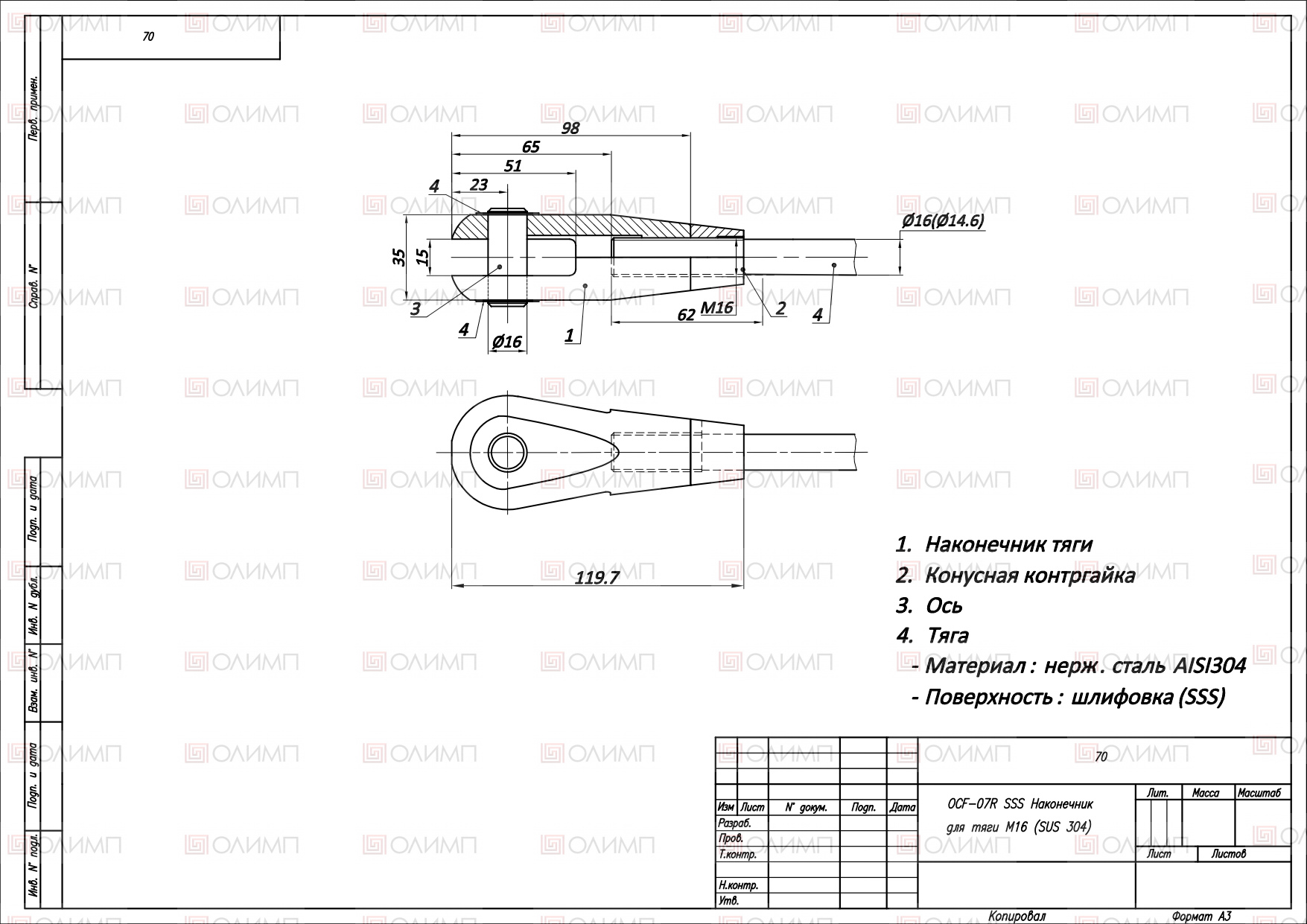 ОСF-07R SSS Наконечник для тяги М16