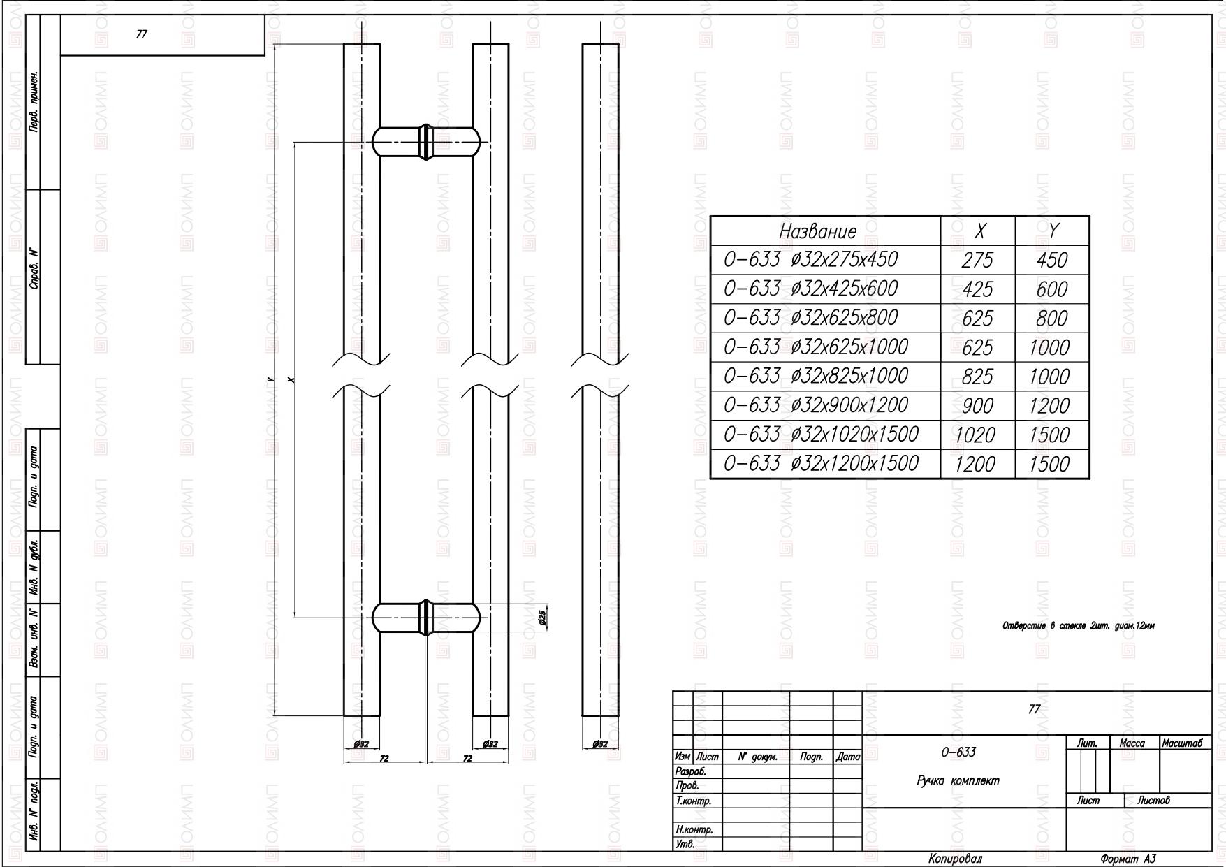 О-633-150 32x1200x1500 СК SSS Ручка комплект