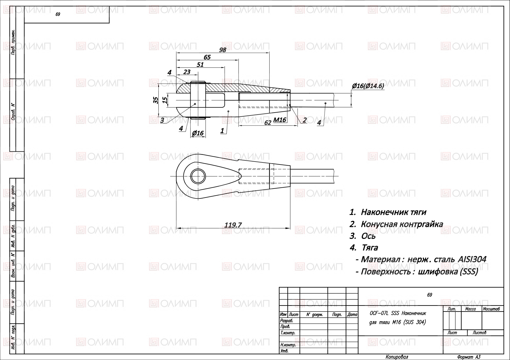 ОСF-07R SSS Наконечник для тяги М16 AISI 316